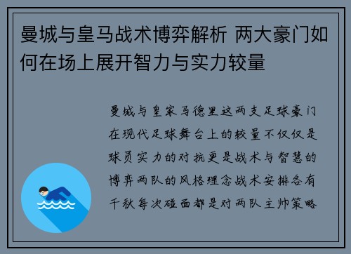 曼城与皇马战术博弈解析 两大豪门如何在场上展开智力与实力较量